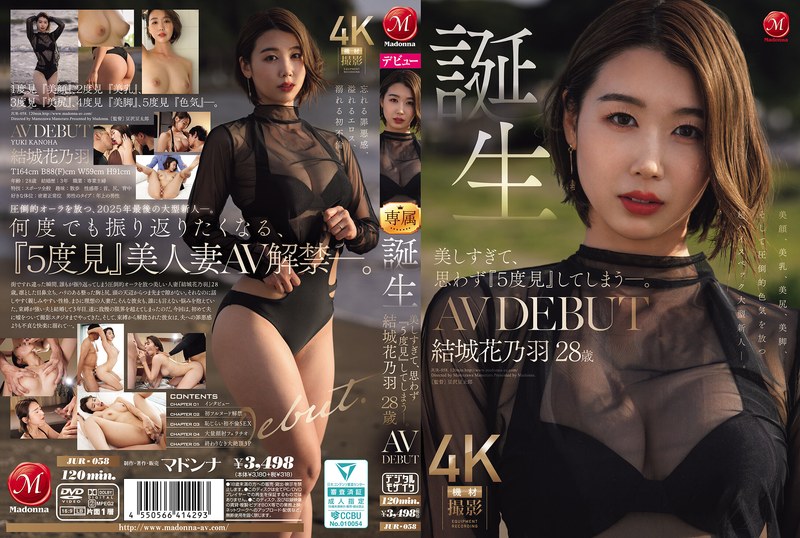 美しすぎて、思わず『5度見』してしまう―。 誕生 結城花乃羽 28歳 AV DEBUT アイキャッチ画像 【ヴイヴイシー】