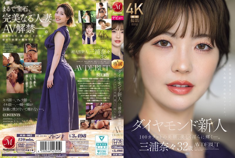 ダイヤモンド新人 三浦奈々 32歳 AV DEBUT 100カラットの美顔、美しく淫らに輝く―。 アイキャッチ画像 【ヴイヴイシー】