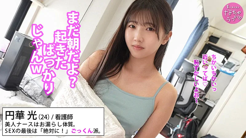 円華光 無料サンプル画像(1) 【ヴイヴイシー】