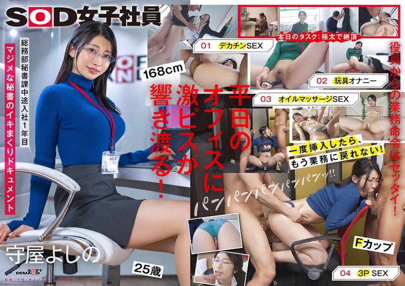 業務を抜け出してイキまくる秘書 デカチン 玩具オナニー オイルプレイ 3P 総務部秘書課 守屋よしの アイキャッチ画像 【ヴイヴイシー】