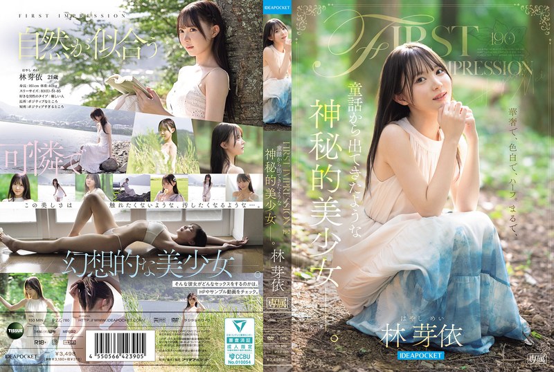 FIRST IMPRESSION 190 童話から出てきたような、神秘的美少女ー。 林芽依 アイキャッチ画像 【ヴイヴイシー】
