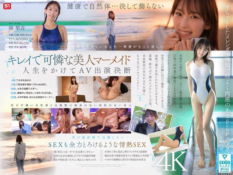 新人NO.1STYLE 水泳一筋 純情なお姉さん 園梨音 AVデビュー アイキャッチ画像 【【熟女・人妻】エロ動画なら新作で【美少女】】