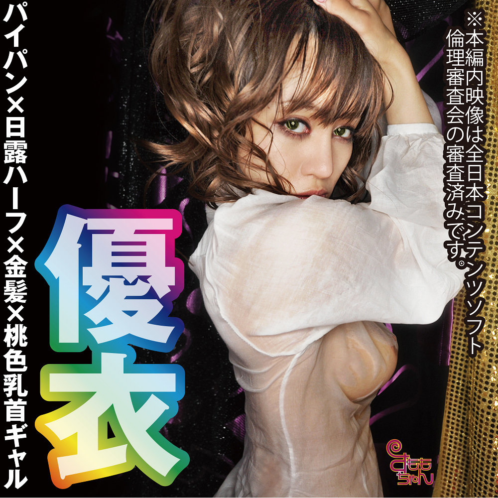 優衣 アイキャッチ画像 【【無料動画】素人がいっぱい【フル動画】】