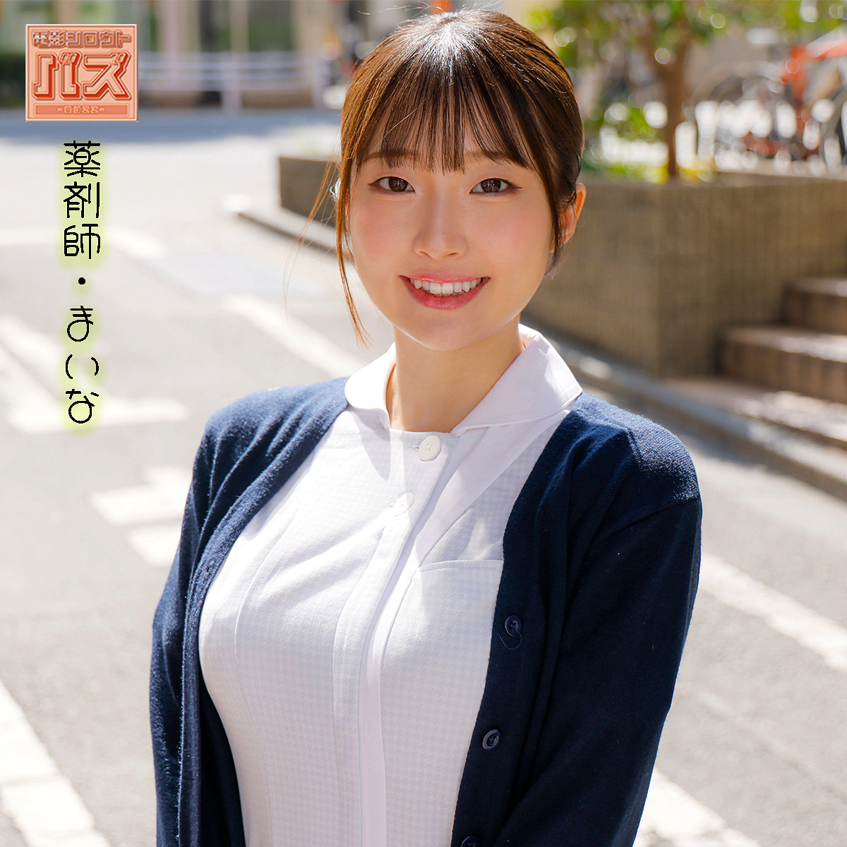 まいな アイキャッチ画像 【【無料動画】素人がいっぱい【フル動画】】