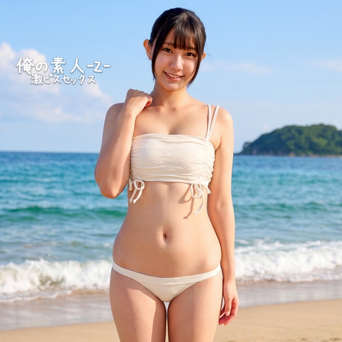 なぎさちゃん アイキャッチ画像 【【無料動画】素人がいっぱい【フル動画】】