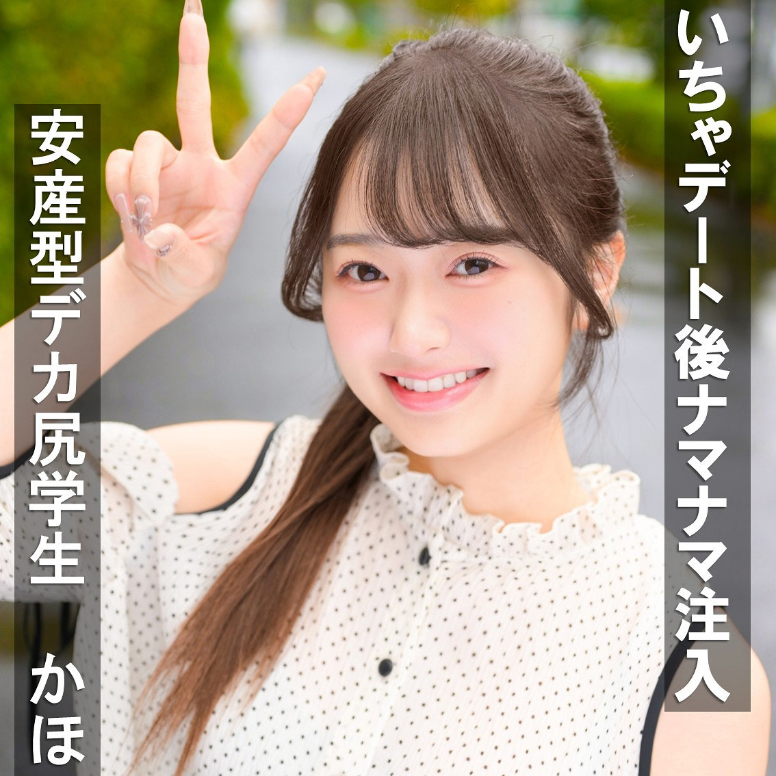 かほ アイキャッチ画像 【【無料動画】素人がいっぱい【フル動画】】