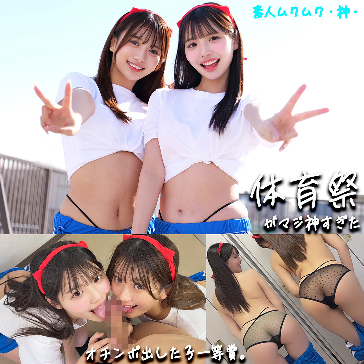 かりん＆める アイキャッチ画像 【【無料動画】素人がいっぱい【フル動画】】